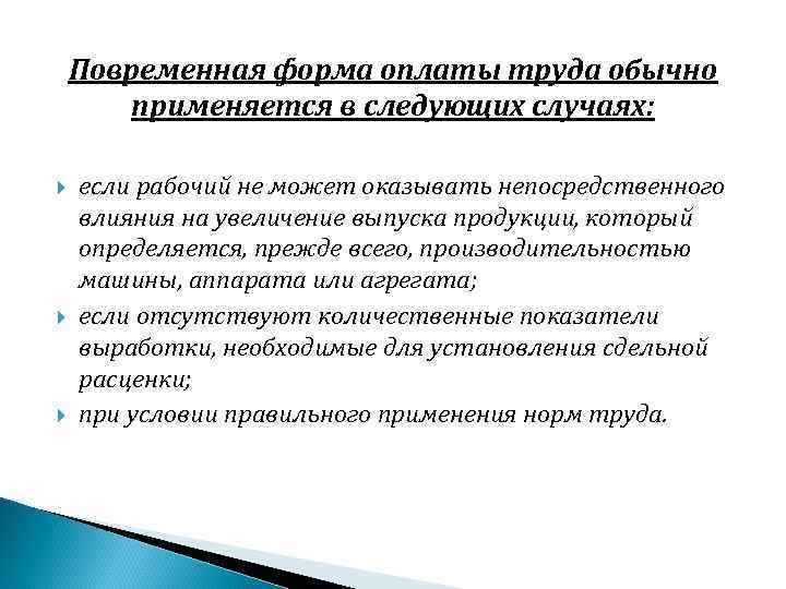 Повременная оплата труда в трудовом договоре образец