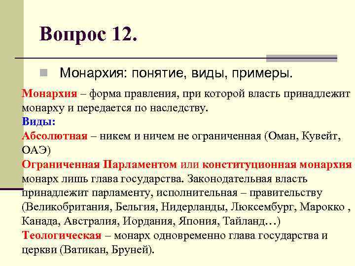 Определение термину самодержавие. Монархия определение Обществознание. Монархия определение.