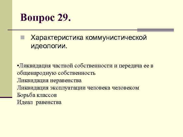 Характеристика вопроса