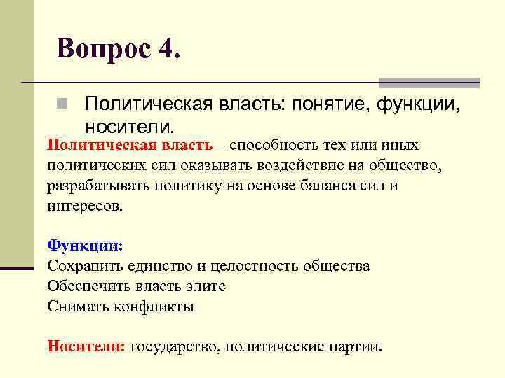 Понятие политического термина. Понятие «политика», «политическая власть».. Биополитическая власть. Полит власть понятие.