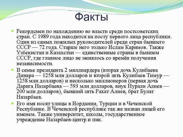 Факты Рекордсмен по нахождению во власти среди постсоветских стран. С 1989 года находится на