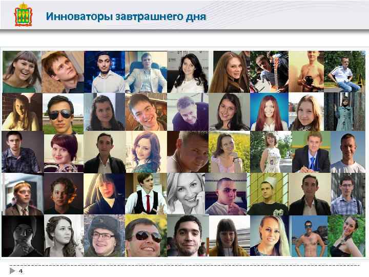 Инноваторы завтрашнего дня 4 