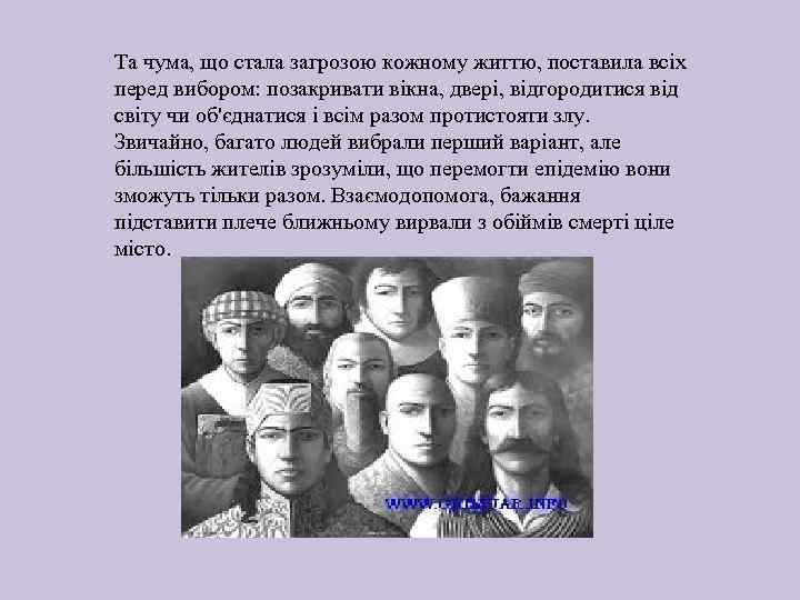 Та чума, що стала загрозою кожному життю, поставила всіх перед вибором: позакривати вікна, двері,