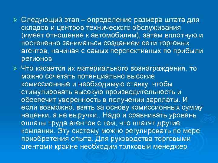 Следующий этап – определение размера штата для складов и центров технического обслуживания (имеет отношение