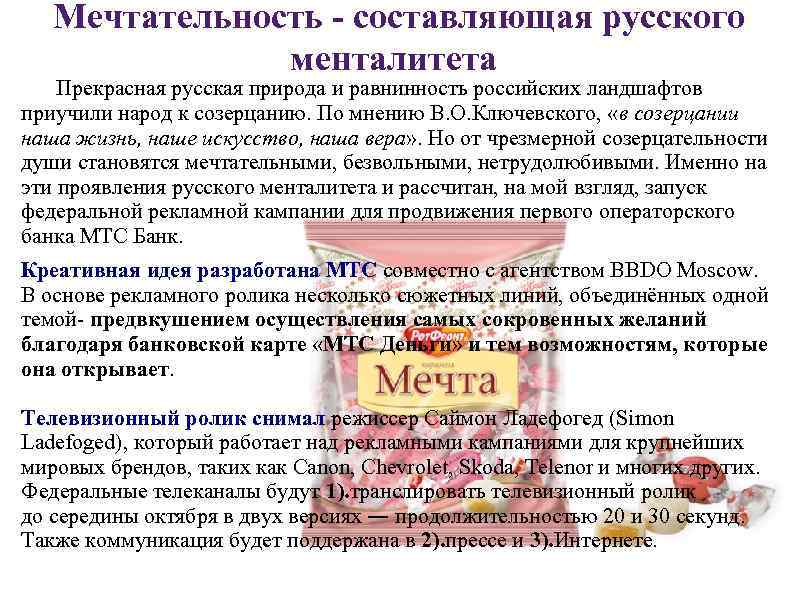  Мечтательность - составляющая русского менталитета Прекрасная русская природа и равнинность российских ландшафтов приучили