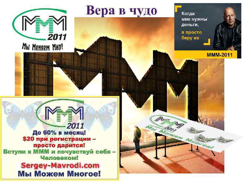 Вера в чудо 