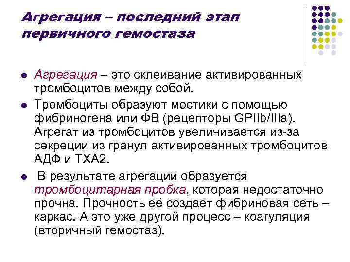 Агрегация это. Агрегация. Агрегация это в патологии. Агрегация это в химии. Агрегация это в медицине.