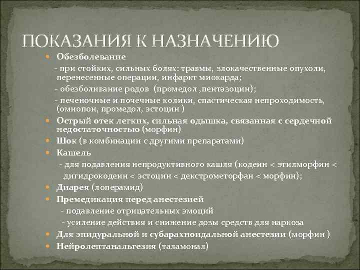 Анальгетики противопоказания