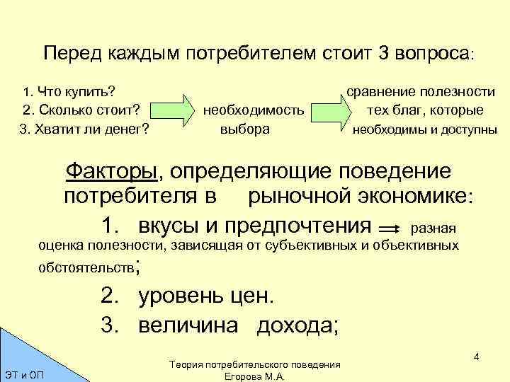 И его выбирают потребители