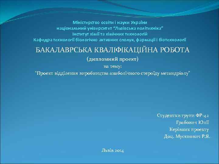 Міністерство освіти і науки України національний університет “Львівська політехніка” Інститут хімії та хімічних технологій