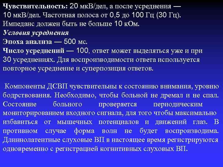 Чувствительность: 20 мк. В/дел, а после усреднения — 10 мк. В/дел. Частотная полоса от