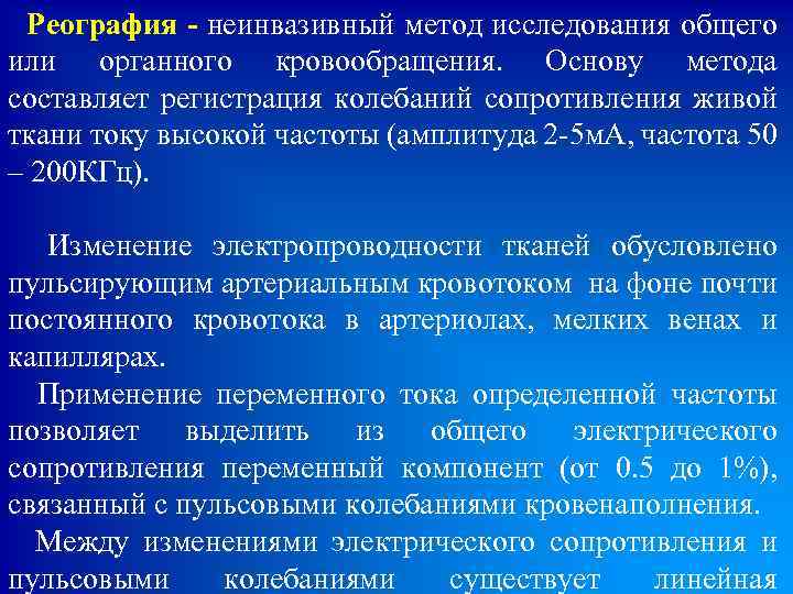 В диагностическом плане реография позволяет оценить с достаточной степенью точности