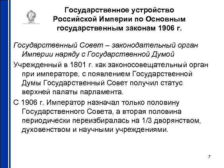 Разработка проекта законосовещательной государственной думы российской империи кто