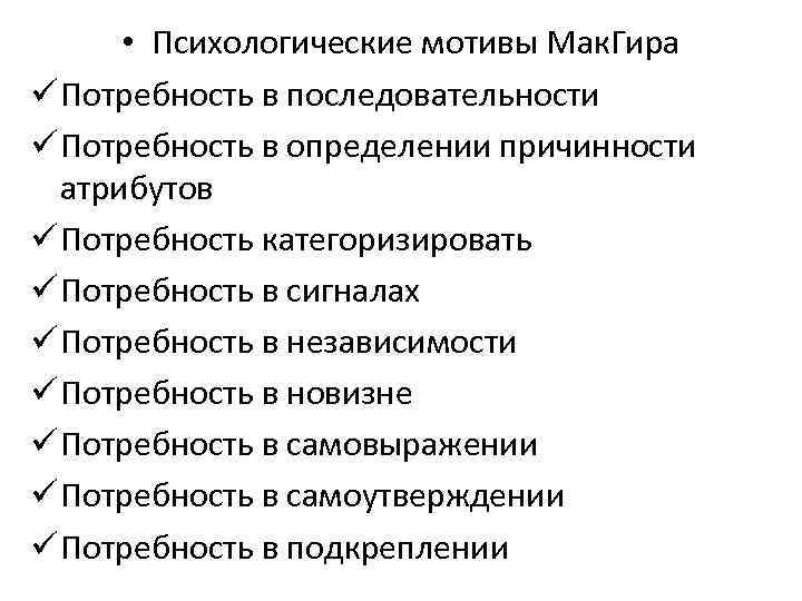 Психологические мотивы