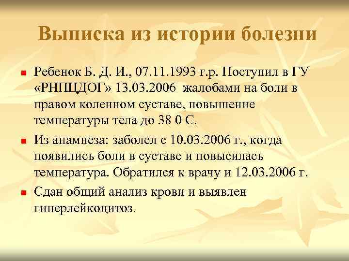 Выписка из истории болезни n n n Ребенок Б. Д. И. , 07. 11.