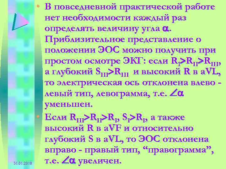 31. 01. 2018 • В повседневной практической работе нет необходимости каждый раз определять величину