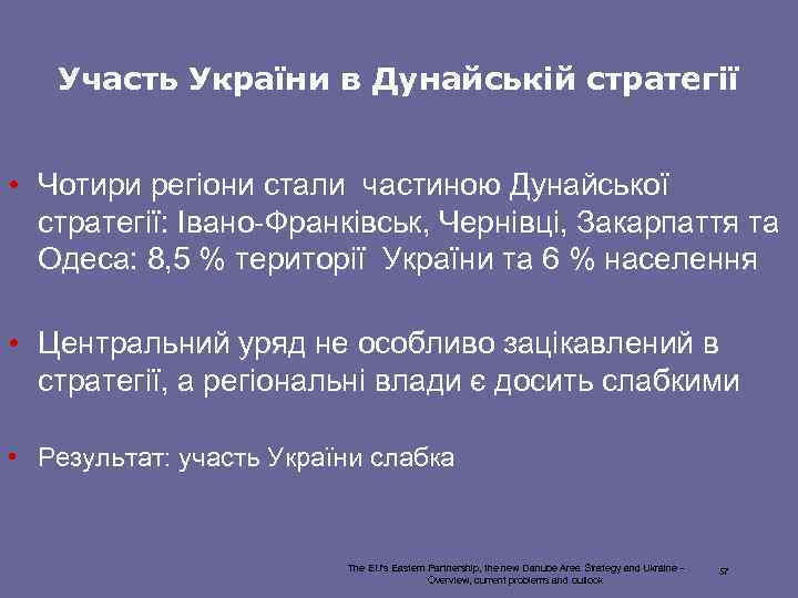 Участь України в Дунайській стратегії • Чотири регіони стали частиною Дунайської стратегії: Івано-Франківськ, Чернівці,