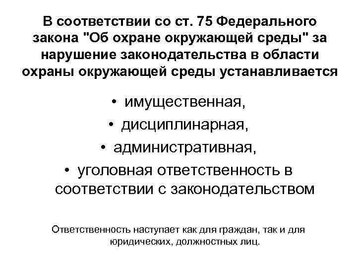 В соответствии со ст. 75 Федерального закона 