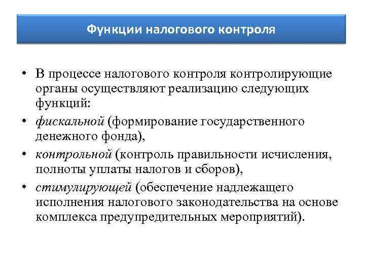 Планы задания направленные на реализацию фискальной функции определяют