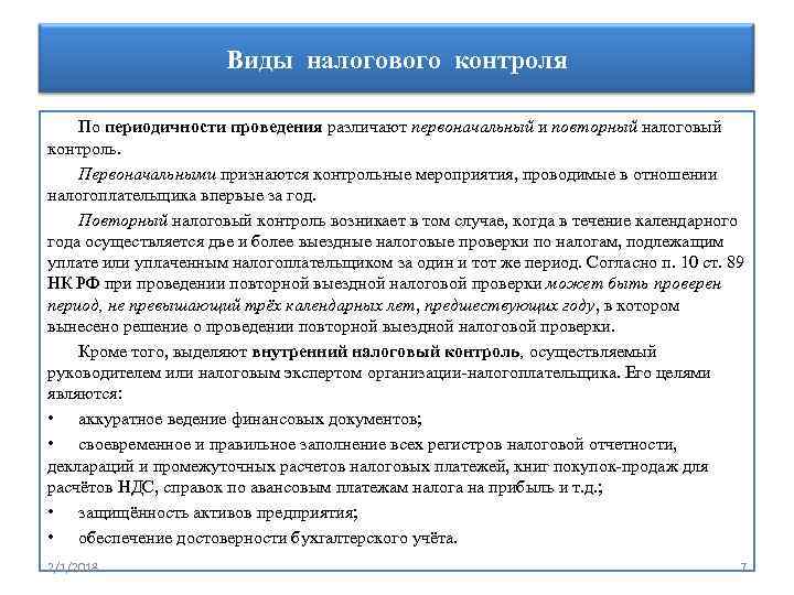 Кто осуществляет руководство снегоуборочными работами и контроль за их организацией