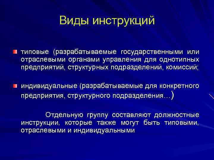 Типы инструкций