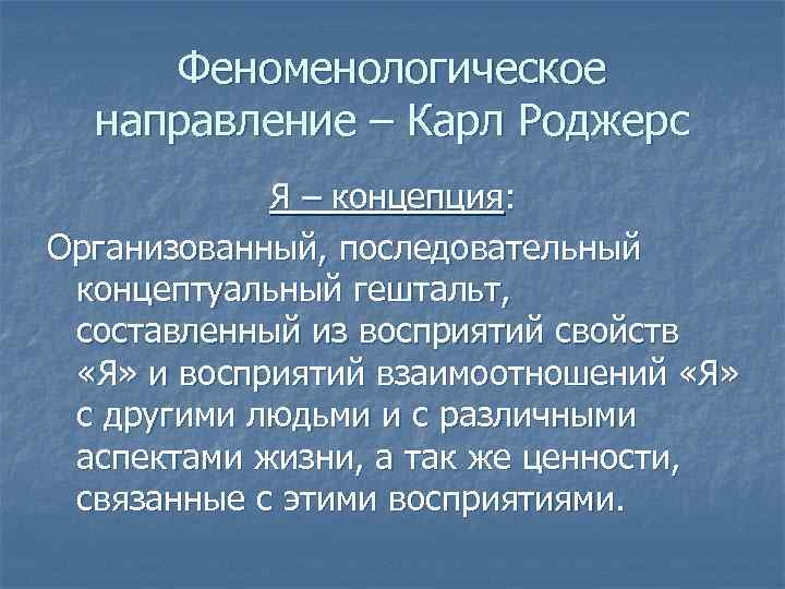 Теория карла роджерса презентация