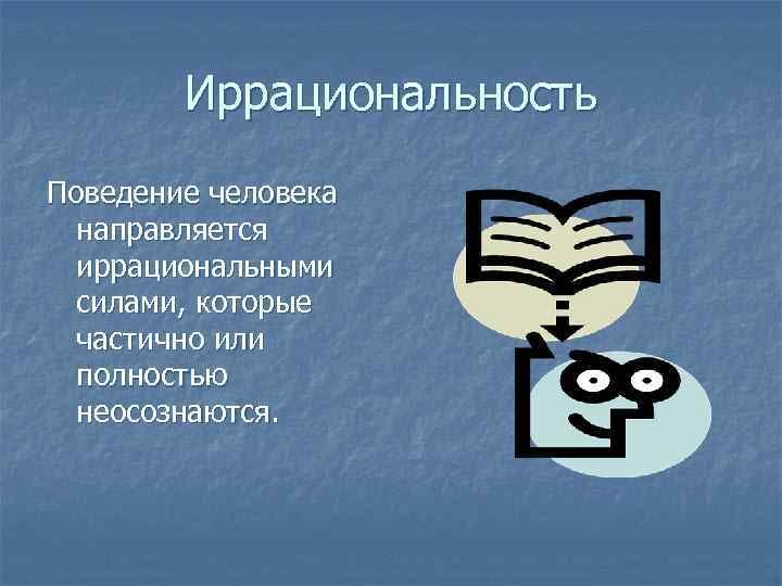 Секреты иррациональности проект