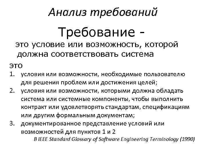 Требование это. Анализ требований. На этапе анализа требований к ИС. Шаге анализа требований?. Этапы анализа требований.