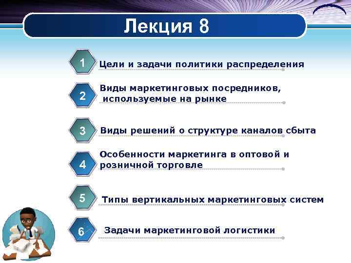 Лекция 8 1 Цели и задачи политики распределения 2 Виды маркетинговых посредников, используемые на