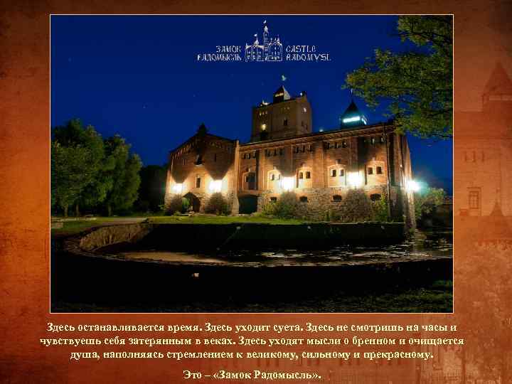 Здесь останавливается время. Здесь уходит суета. Здесь не смотришь на часы и чувствуешь себя