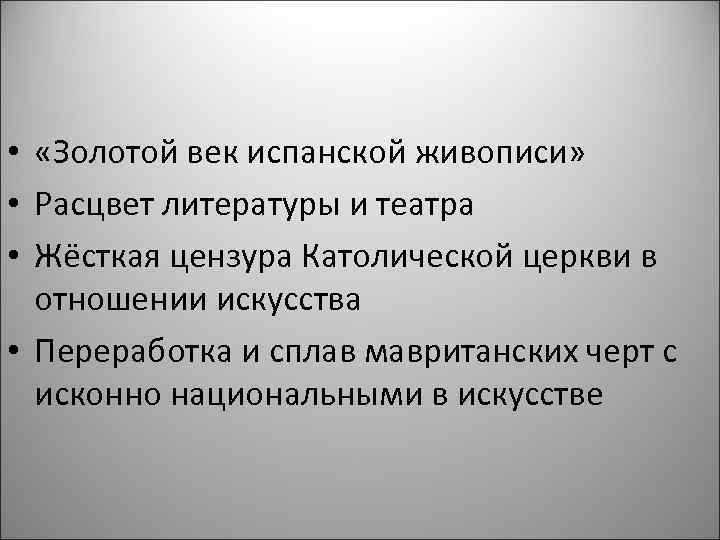 Золотой век испании презентация по истории 7 класс