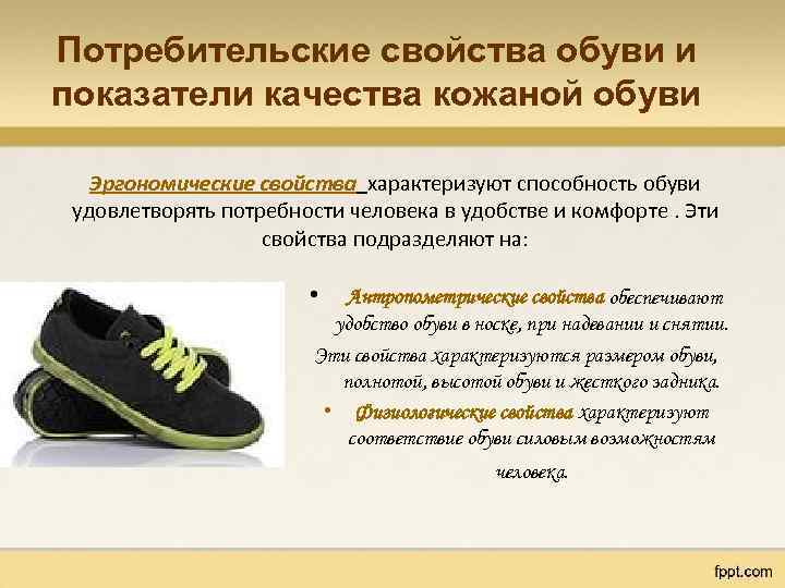 Как найти фирму обуви