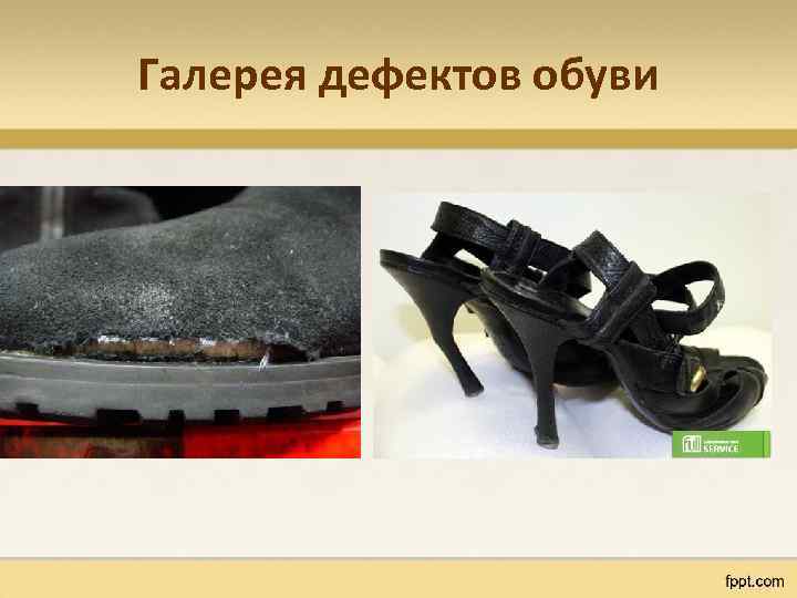 Галерея дефектов обуви 