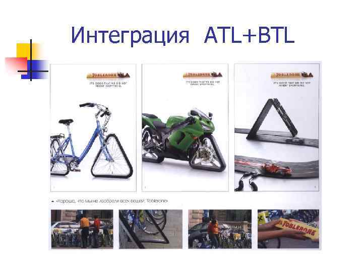 Интеграция ATL+BTL 