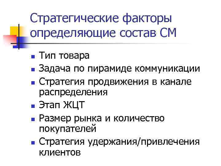 Факторы стратегии