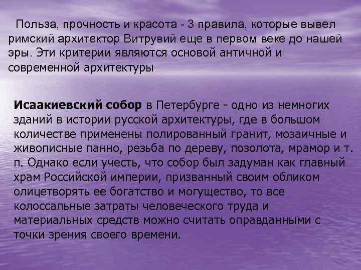  Польза, прочность и красота - 3 правила, которые вывел римский архитектор Витрувий еще