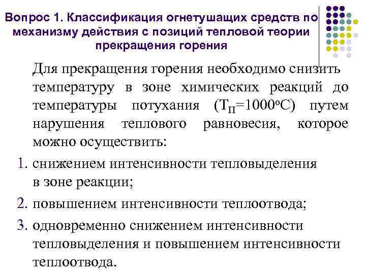 План конспект основы прекращения горения на пожаре огнетушащие вещества