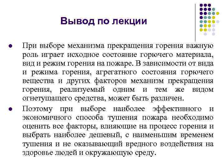 План конспект основы прекращения горения на пожаре огнетушащие вещества