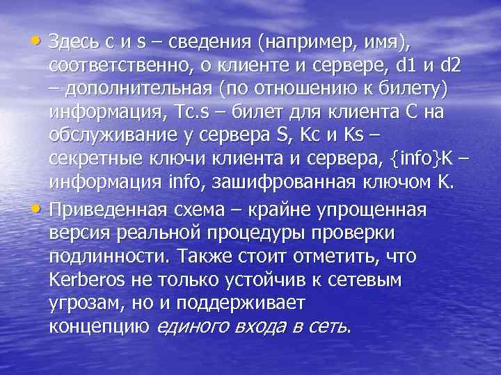  • Здесь c и s – сведения (например, имя), • соответственно, о клиенте