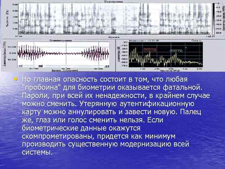  • Но главная опасность состоит в том, что любая 