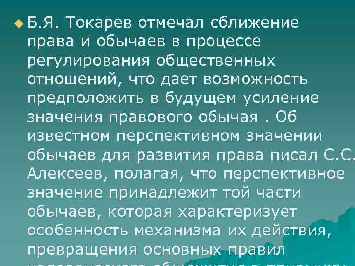 Примером правового обычая является текст присяги