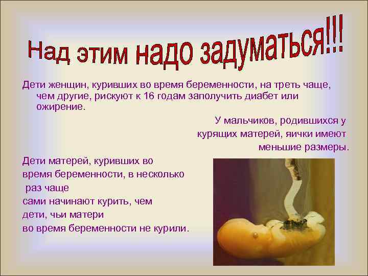 Дети женщин, куривших во время беременности, на треть чаще, чем другие, рискуют к 16