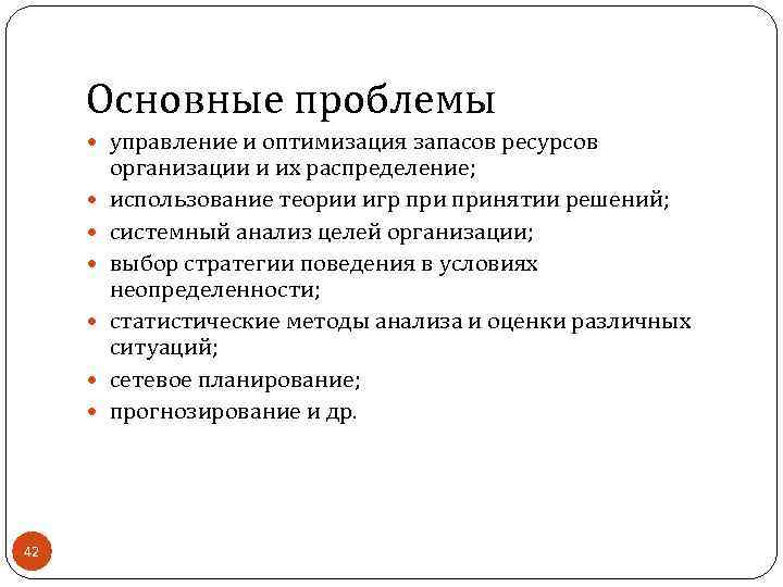 Распределение и использование ресурсов. Оптимизация ресурсов организации. Основные проблемы менеджмента. Оптимизация ресурсов организации тест. Оптимизация ресурсов организации учебник.