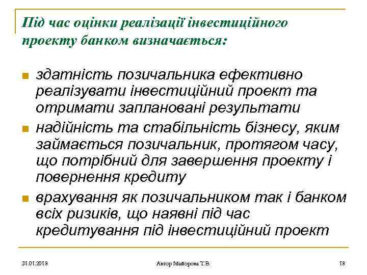 Під час оцінки реалізації інвестиційного проекту банком визначається: n n n здатність позичальника ефективно