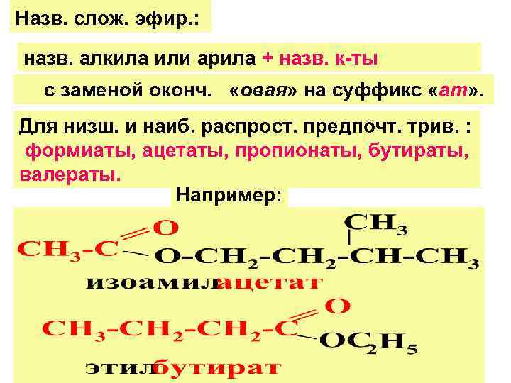 Формиат калия формула. Ацетат формиат. Формиаты ацетаты пропионаты. Формиаты муравьиной кислоты. Карбоновые кислоты суффикс.