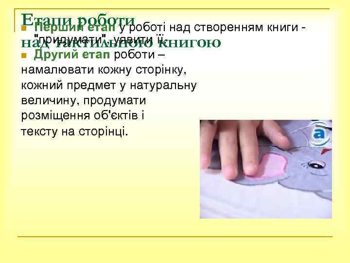 Етапи роботи n Перший етап у роботі над створенням книги 