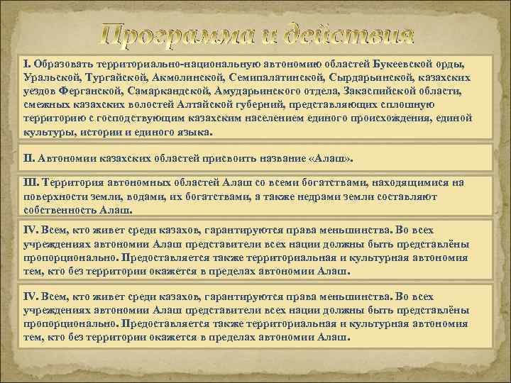 Проект программы партии алаш был опубликован в газете