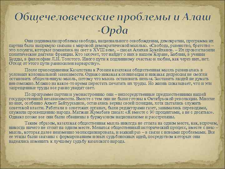 Первый пункт проекта программы партии алаш был посвящен