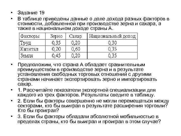  • Задание 19 • В таблице приведены данные о доле дохода разных факторов