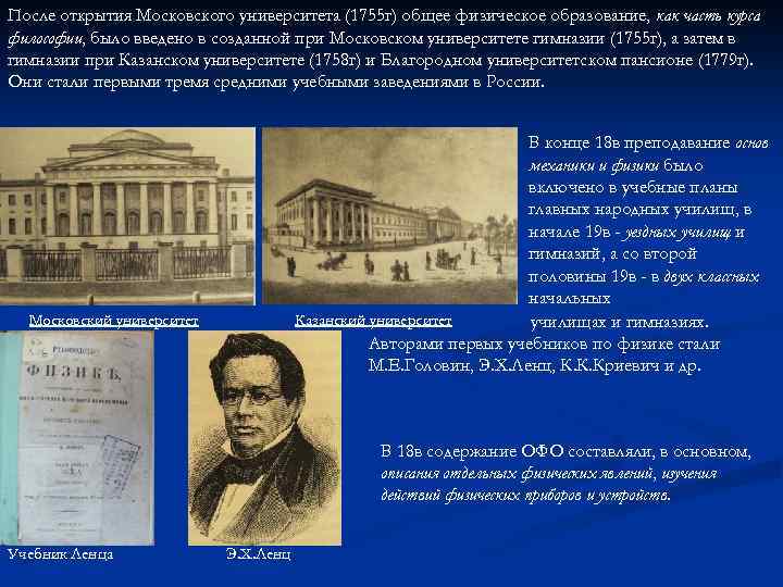 Г общее. 1755 Г. Московского университета. Московский университет создание 1755. Открытие Московского университета. Открытие университета в 1755.